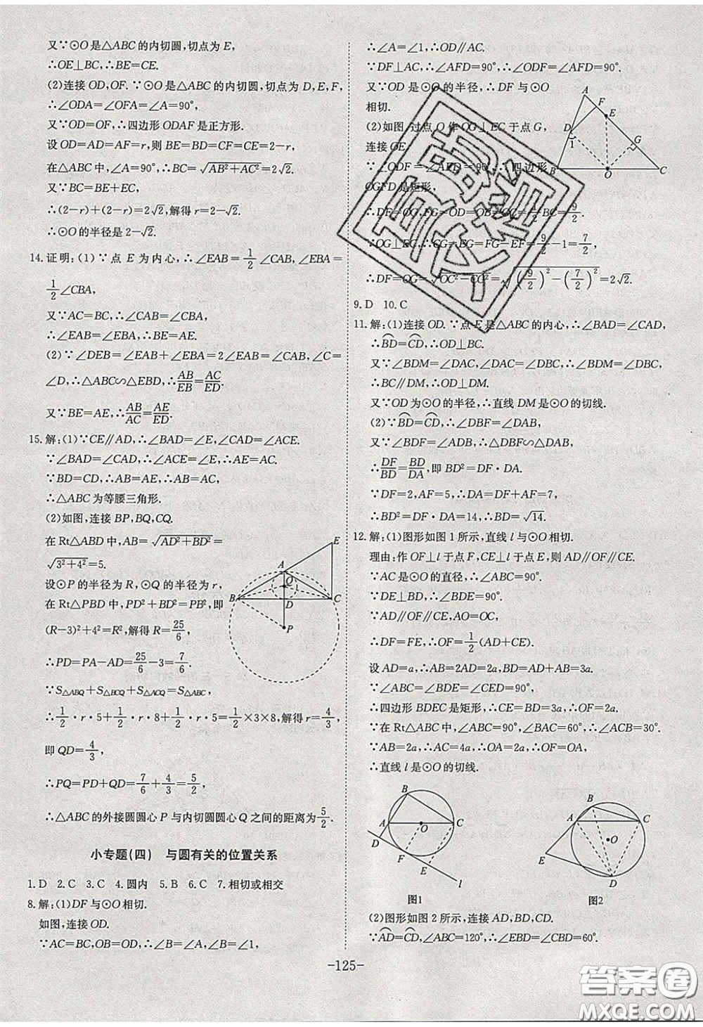 安徽師范大學(xué)出版社2020課時A計劃九年級數(shù)學(xué)下冊滬科版答案