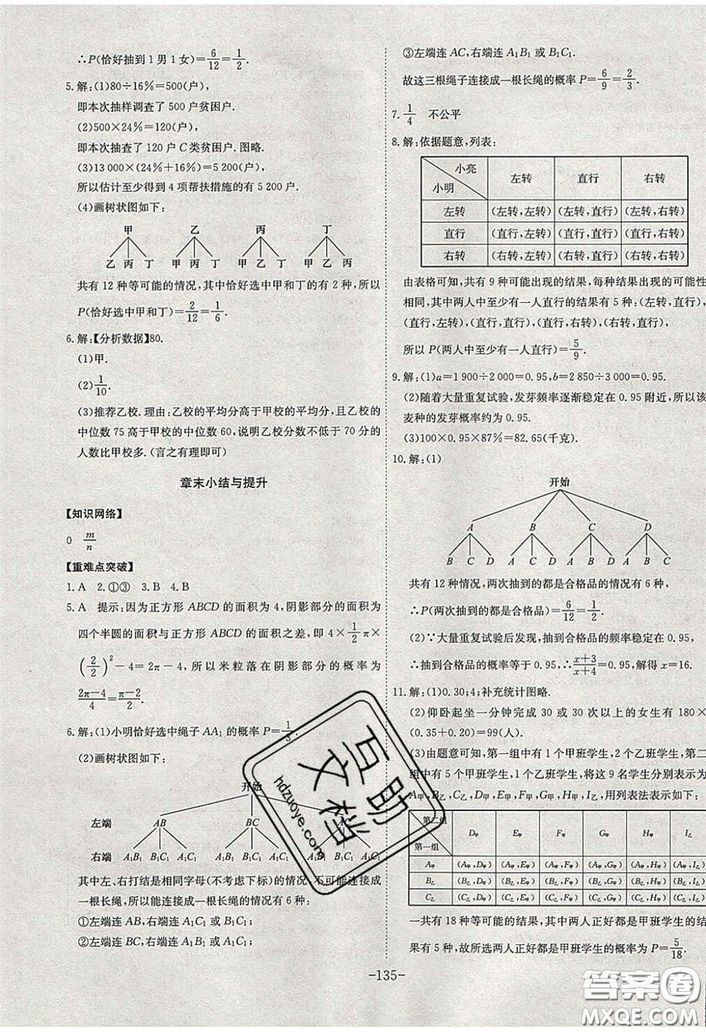 安徽師范大學(xué)出版社2020課時A計劃九年級數(shù)學(xué)下冊滬科版答案