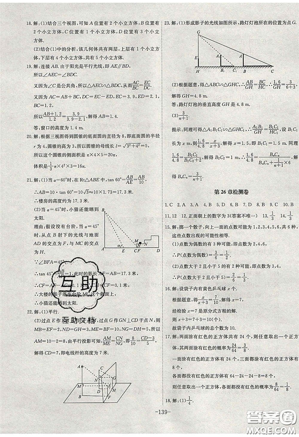 安徽師范大學(xué)出版社2020課時A計劃九年級數(shù)學(xué)下冊滬科版答案