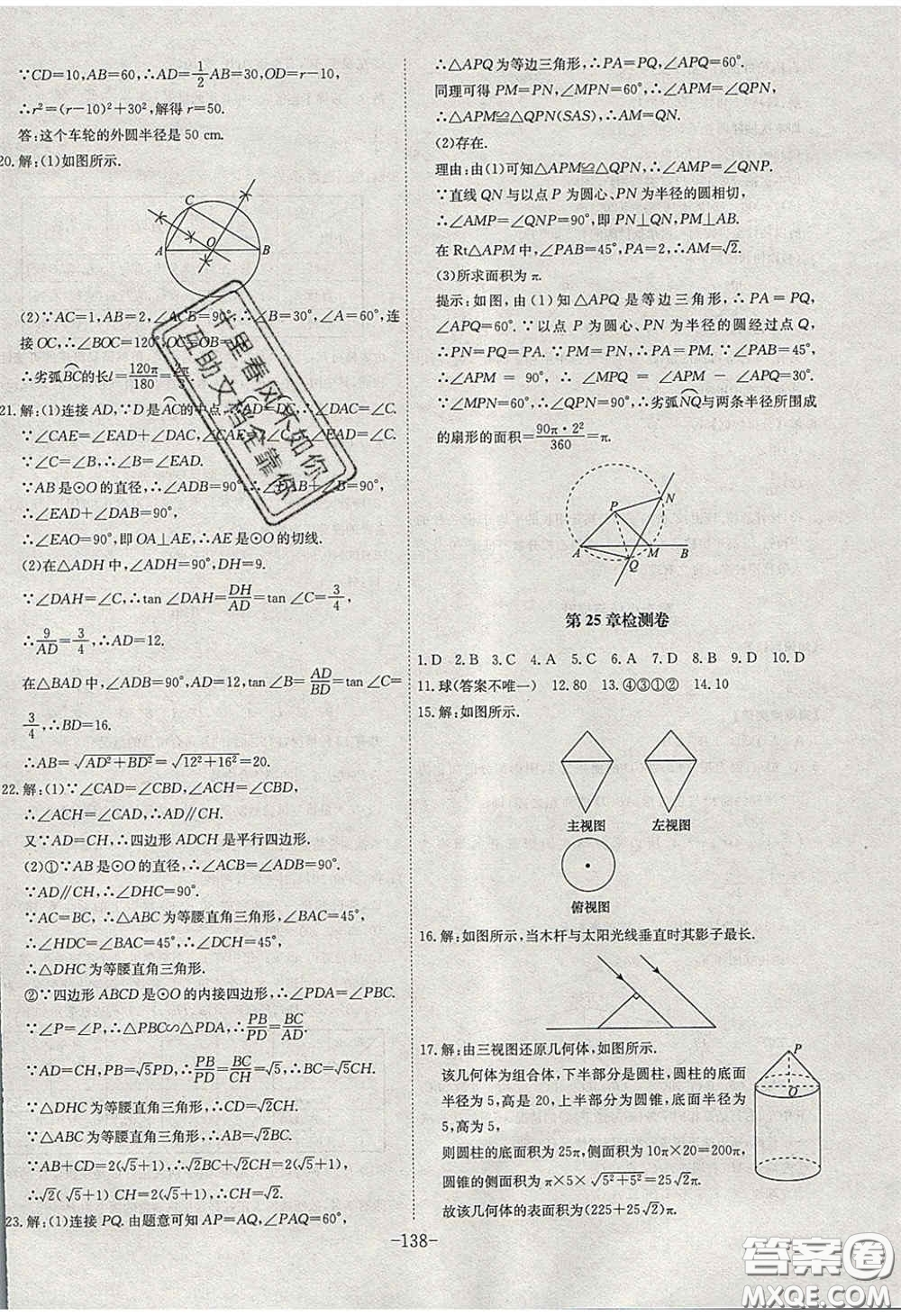 安徽師范大學(xué)出版社2020課時A計劃九年級數(shù)學(xué)下冊滬科版答案