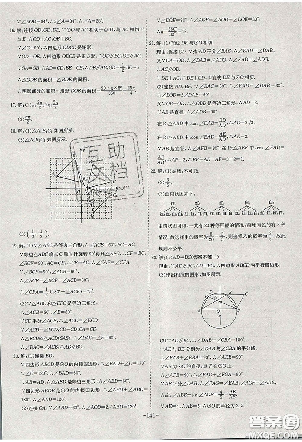 安徽師范大學(xué)出版社2020課時A計劃九年級數(shù)學(xué)下冊滬科版答案