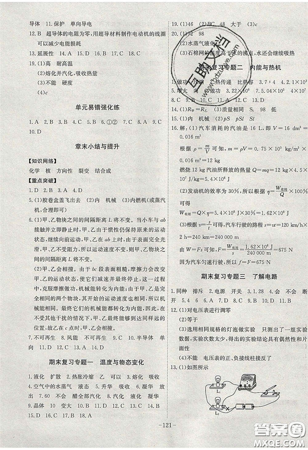 安徽師范大學(xué)出版社2020課時(shí)A計(jì)劃物理九年級(jí)下冊(cè)滬科版答案