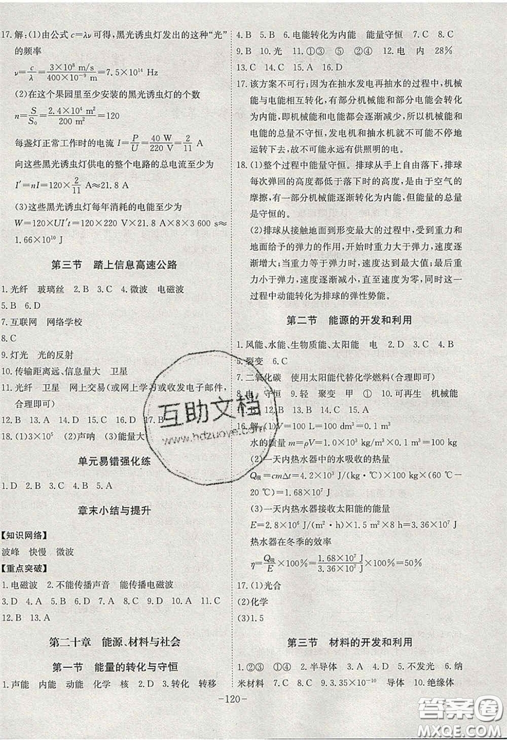 安徽師范大學(xué)出版社2020課時(shí)A計(jì)劃物理九年級(jí)下冊(cè)滬科版答案