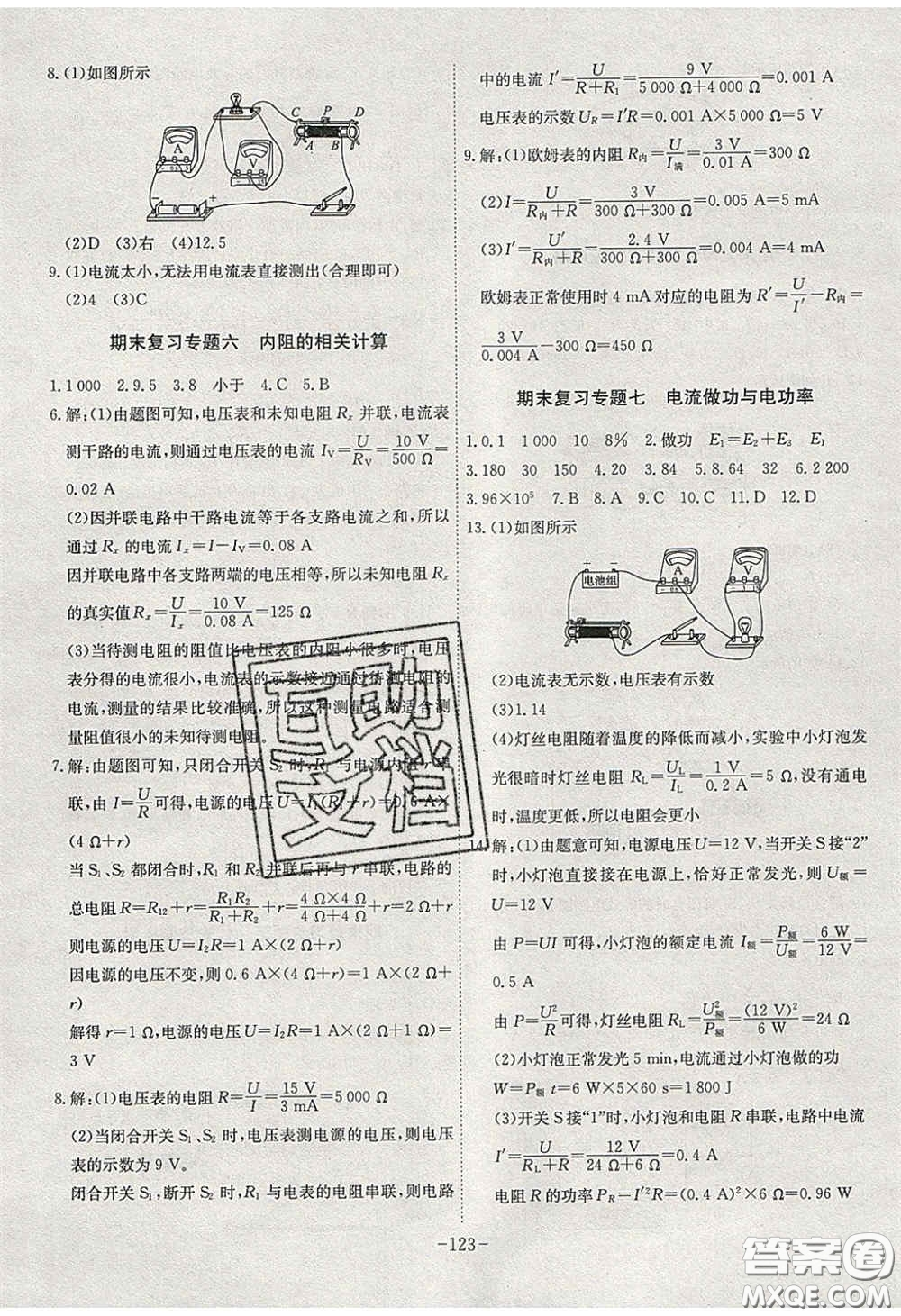 安徽師范大學(xué)出版社2020課時(shí)A計(jì)劃物理九年級(jí)下冊(cè)滬科版答案