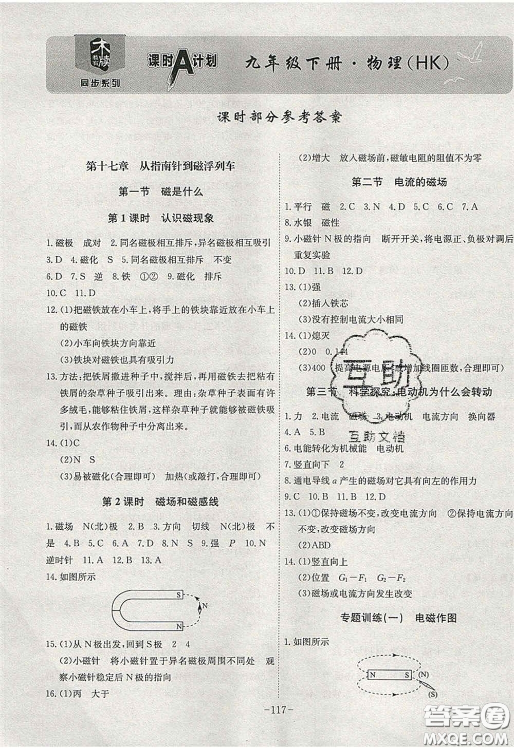 安徽師范大學(xué)出版社2020課時(shí)A計(jì)劃物理九年級(jí)下冊(cè)滬科版答案