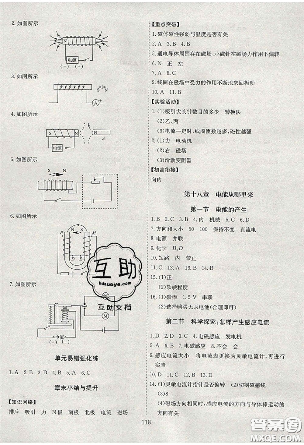 安徽師范大學(xué)出版社2020課時(shí)A計(jì)劃物理九年級(jí)下冊(cè)滬科版答案