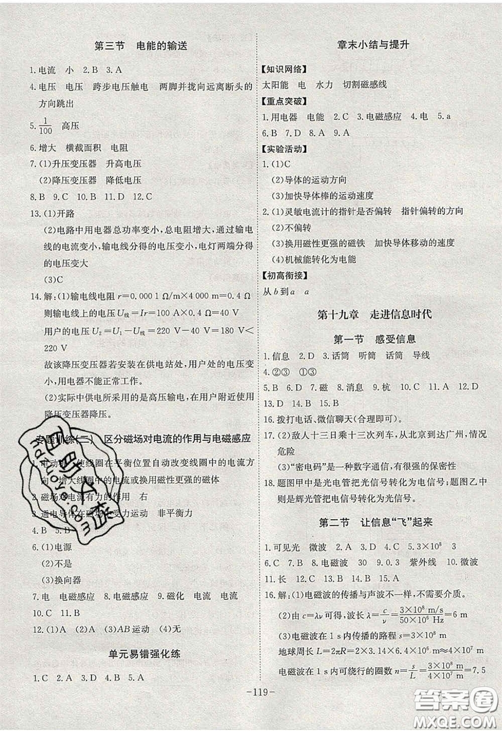 安徽師范大學(xué)出版社2020課時(shí)A計(jì)劃物理九年級(jí)下冊(cè)滬科版答案