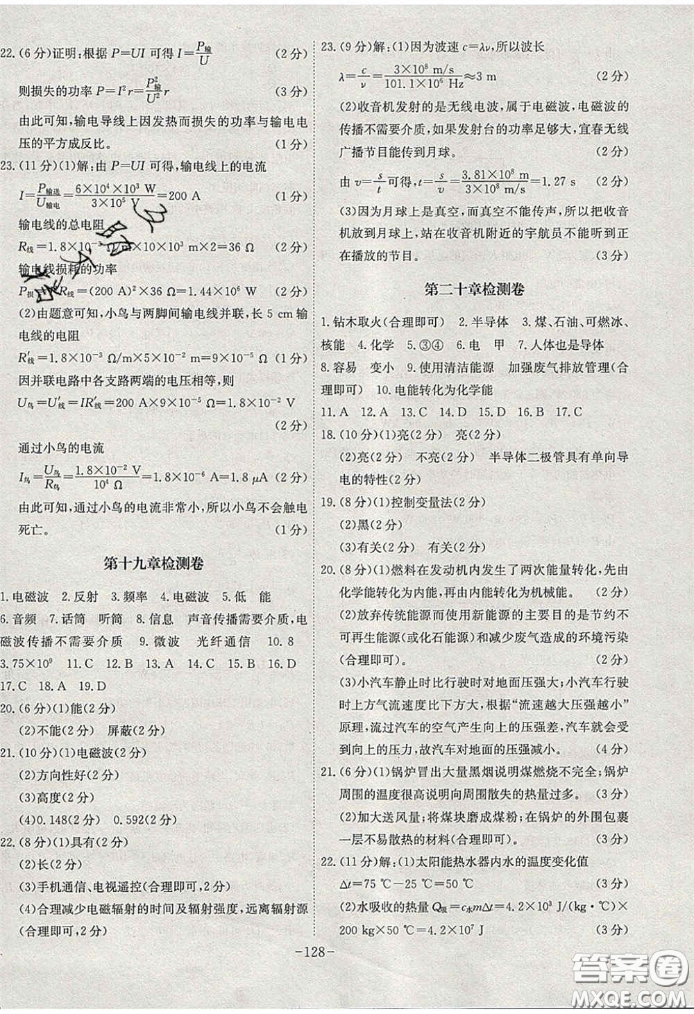 安徽師范大學(xué)出版社2020課時(shí)A計(jì)劃物理九年級(jí)下冊(cè)滬科版答案