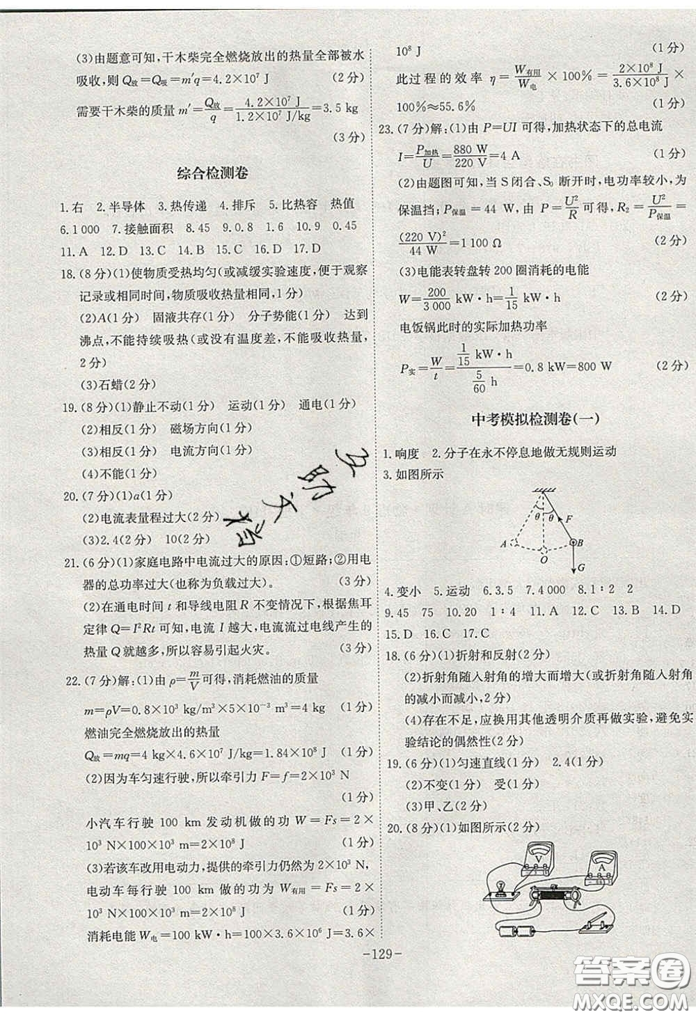 安徽師范大學(xué)出版社2020課時(shí)A計(jì)劃物理九年級(jí)下冊(cè)滬科版答案