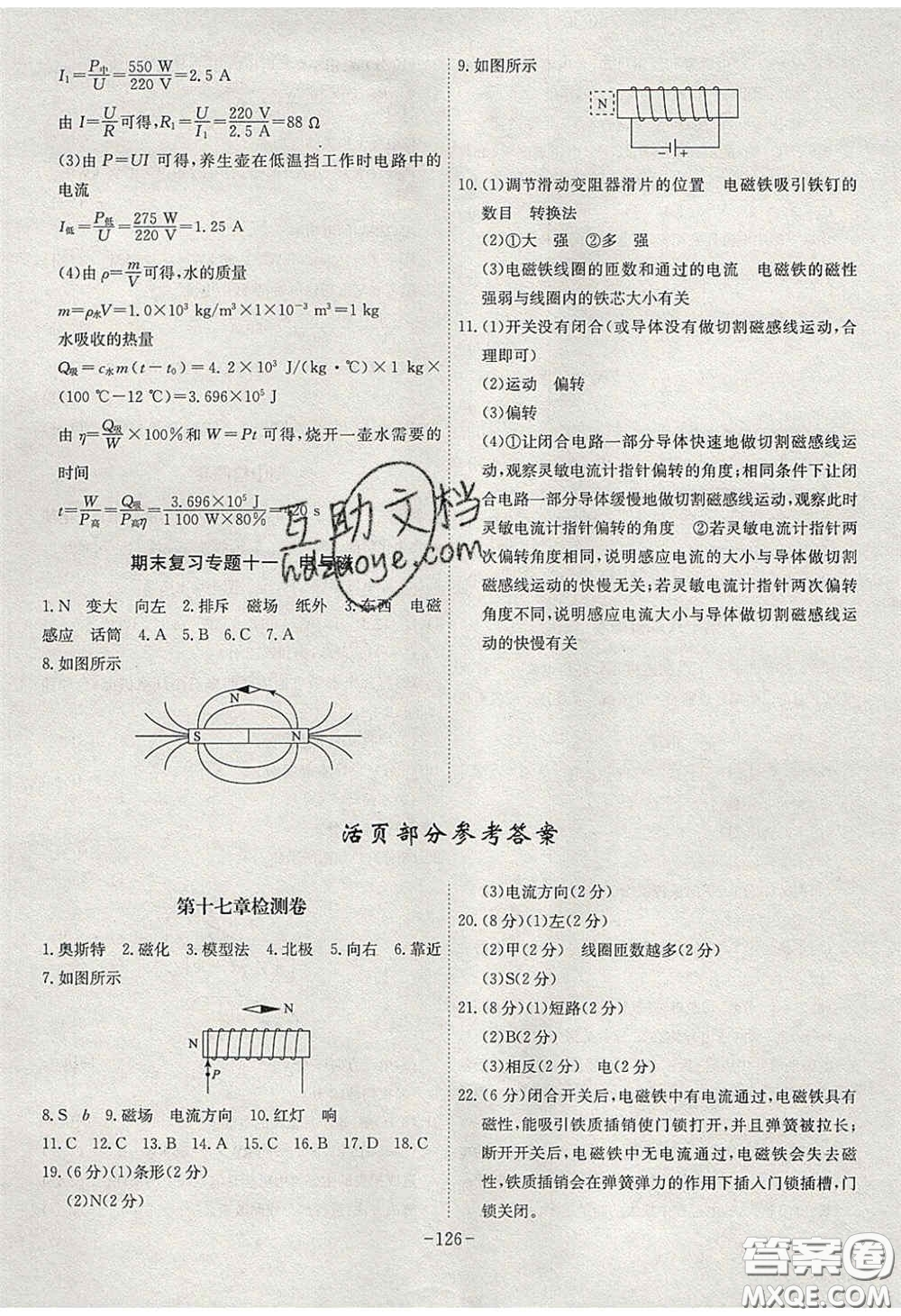 安徽師范大學(xué)出版社2020課時(shí)A計(jì)劃物理九年級(jí)下冊(cè)滬科版答案