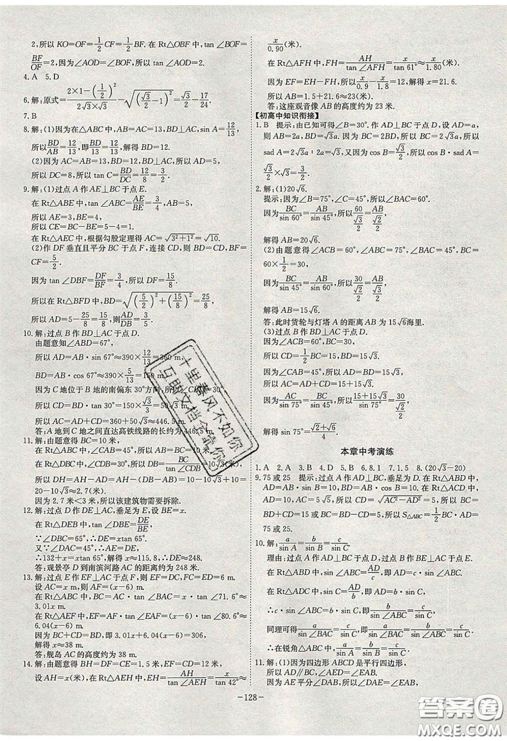 安徽師范大學(xué)出版社2020課時(shí)A計(jì)劃九年級(jí)數(shù)學(xué)下冊(cè)北師大版答案