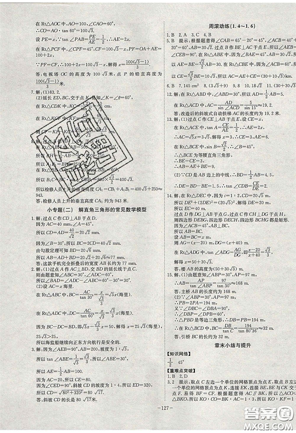 安徽師范大學(xué)出版社2020課時(shí)A計(jì)劃九年級(jí)數(shù)學(xué)下冊(cè)北師大版答案