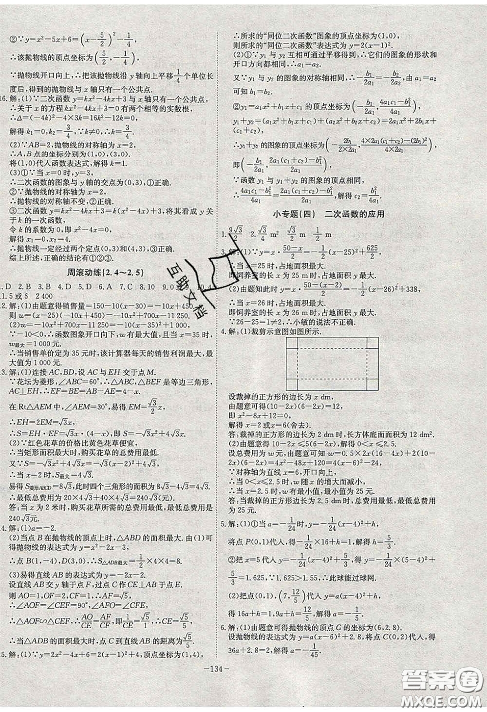 安徽師范大學(xué)出版社2020課時(shí)A計(jì)劃九年級(jí)數(shù)學(xué)下冊(cè)北師大版答案