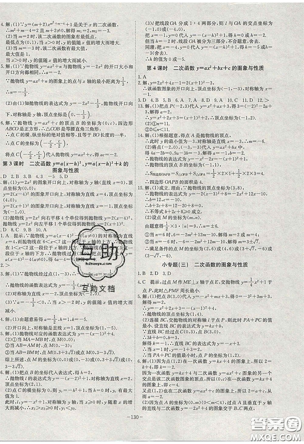 安徽師范大學(xué)出版社2020課時(shí)A計(jì)劃九年級(jí)數(shù)學(xué)下冊(cè)北師大版答案