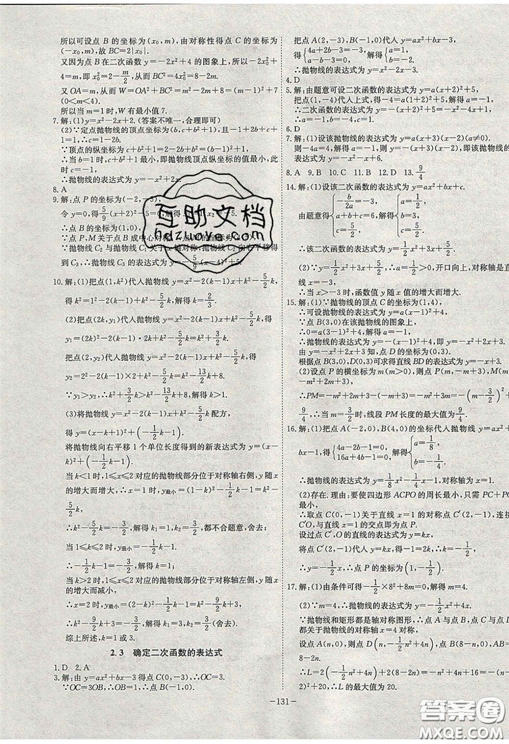 安徽師范大學(xué)出版社2020課時(shí)A計(jì)劃九年級(jí)數(shù)學(xué)下冊(cè)北師大版答案