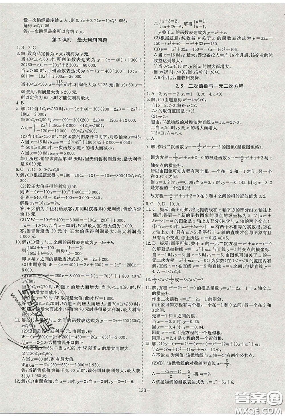 安徽師范大學(xué)出版社2020課時(shí)A計(jì)劃九年級(jí)數(shù)學(xué)下冊(cè)北師大版答案