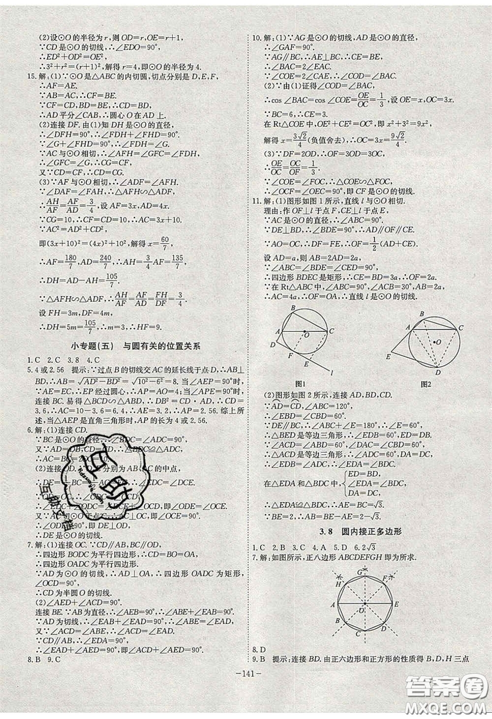 安徽師范大學(xué)出版社2020課時(shí)A計(jì)劃九年級(jí)數(shù)學(xué)下冊(cè)北師大版答案