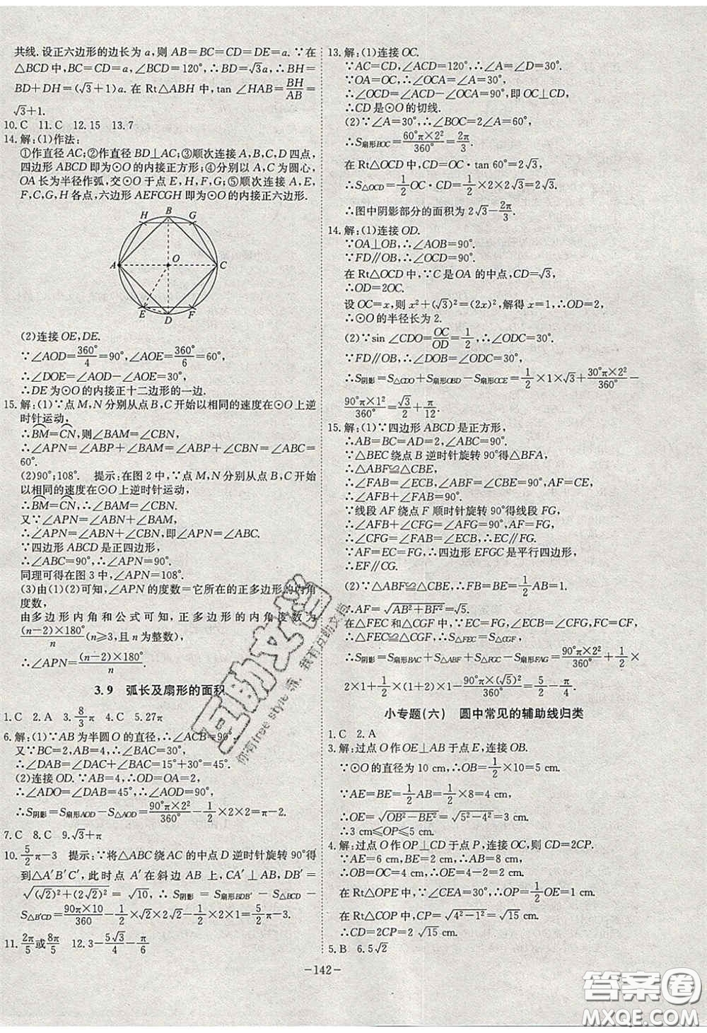 安徽師范大學(xué)出版社2020課時(shí)A計(jì)劃九年級(jí)數(shù)學(xué)下冊(cè)北師大版答案