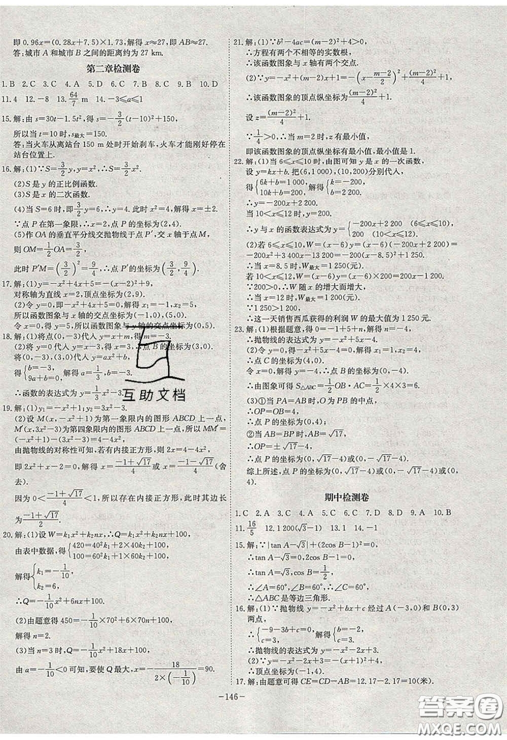 安徽師范大學(xué)出版社2020課時(shí)A計(jì)劃九年級(jí)數(shù)學(xué)下冊(cè)北師大版答案