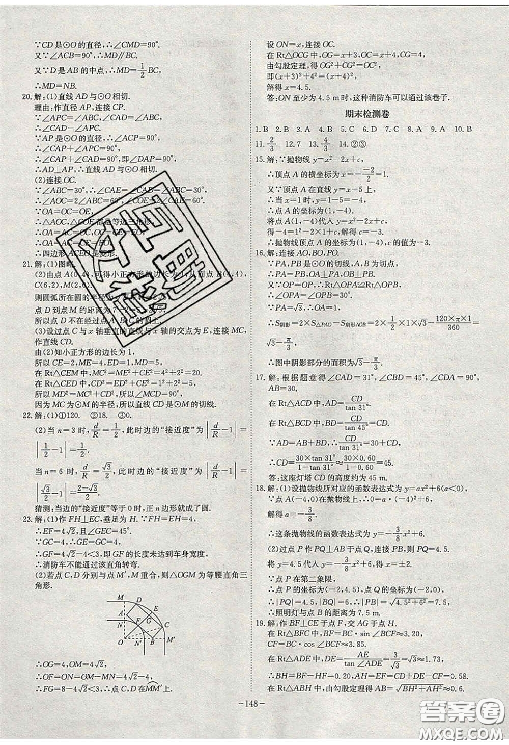 安徽師范大學(xué)出版社2020課時(shí)A計(jì)劃九年級(jí)數(shù)學(xué)下冊(cè)北師大版答案