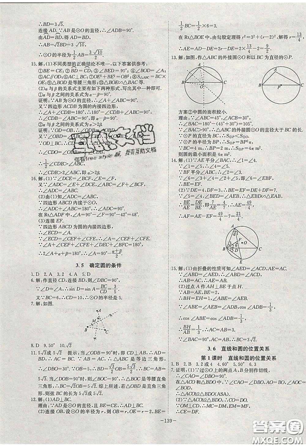 安徽師范大學(xué)出版社2020課時(shí)A計(jì)劃九年級(jí)數(shù)學(xué)下冊(cè)北師大版答案