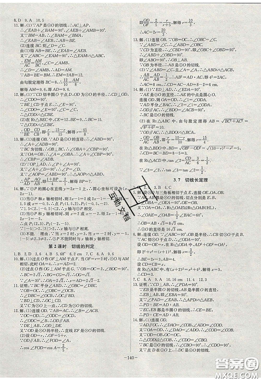 安徽師范大學(xué)出版社2020課時(shí)A計(jì)劃九年級(jí)數(shù)學(xué)下冊(cè)北師大版答案