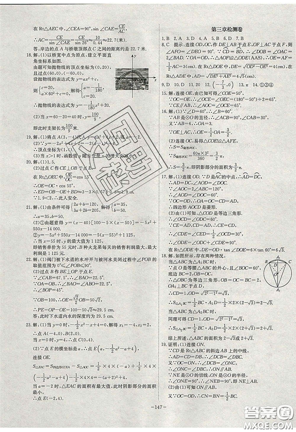 安徽師范大學(xué)出版社2020課時(shí)A計(jì)劃九年級(jí)數(shù)學(xué)下冊(cè)北師大版答案