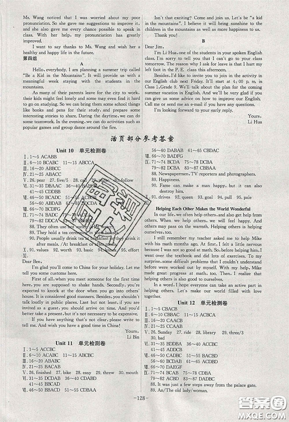 安徽師范大學出版社2020課時A計劃九年級英語下冊人教版答案