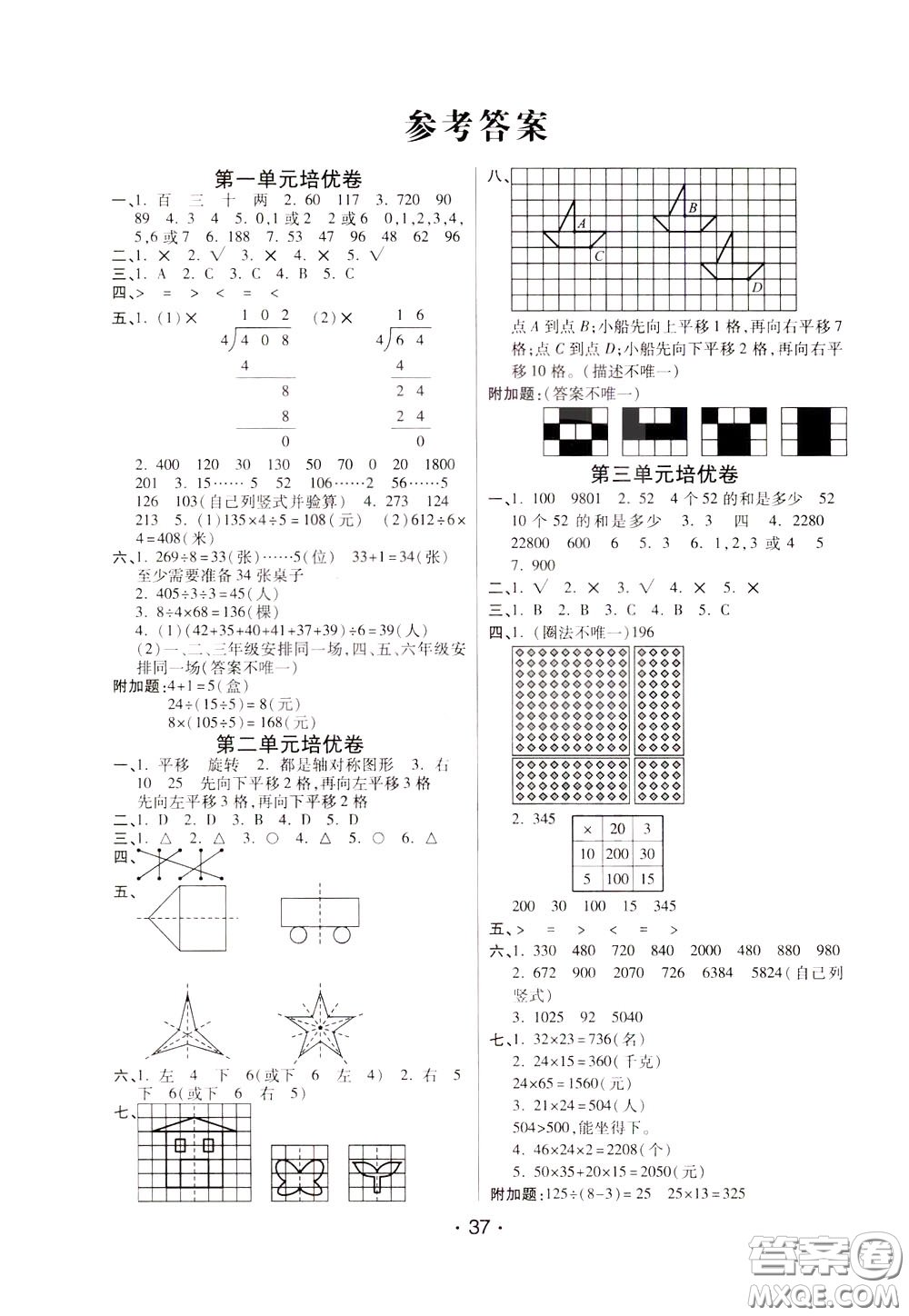 2020年黃岡同步練黃岡培優(yōu)卷數(shù)學(xué)3年級(jí)下冊BS北師版參考答案