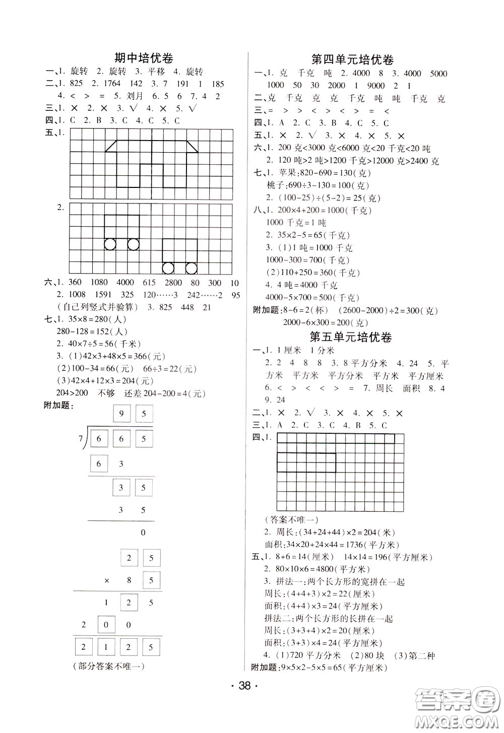 2020年黃岡同步練黃岡培優(yōu)卷數(shù)學(xué)3年級(jí)下冊BS北師版參考答案