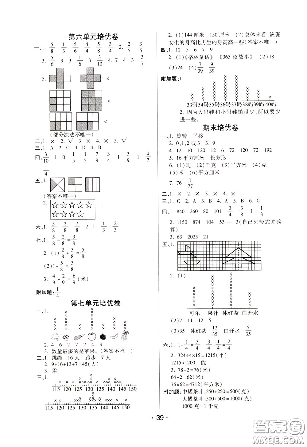 2020年黃岡同步練黃岡培優(yōu)卷數(shù)學(xué)3年級(jí)下冊BS北師版參考答案