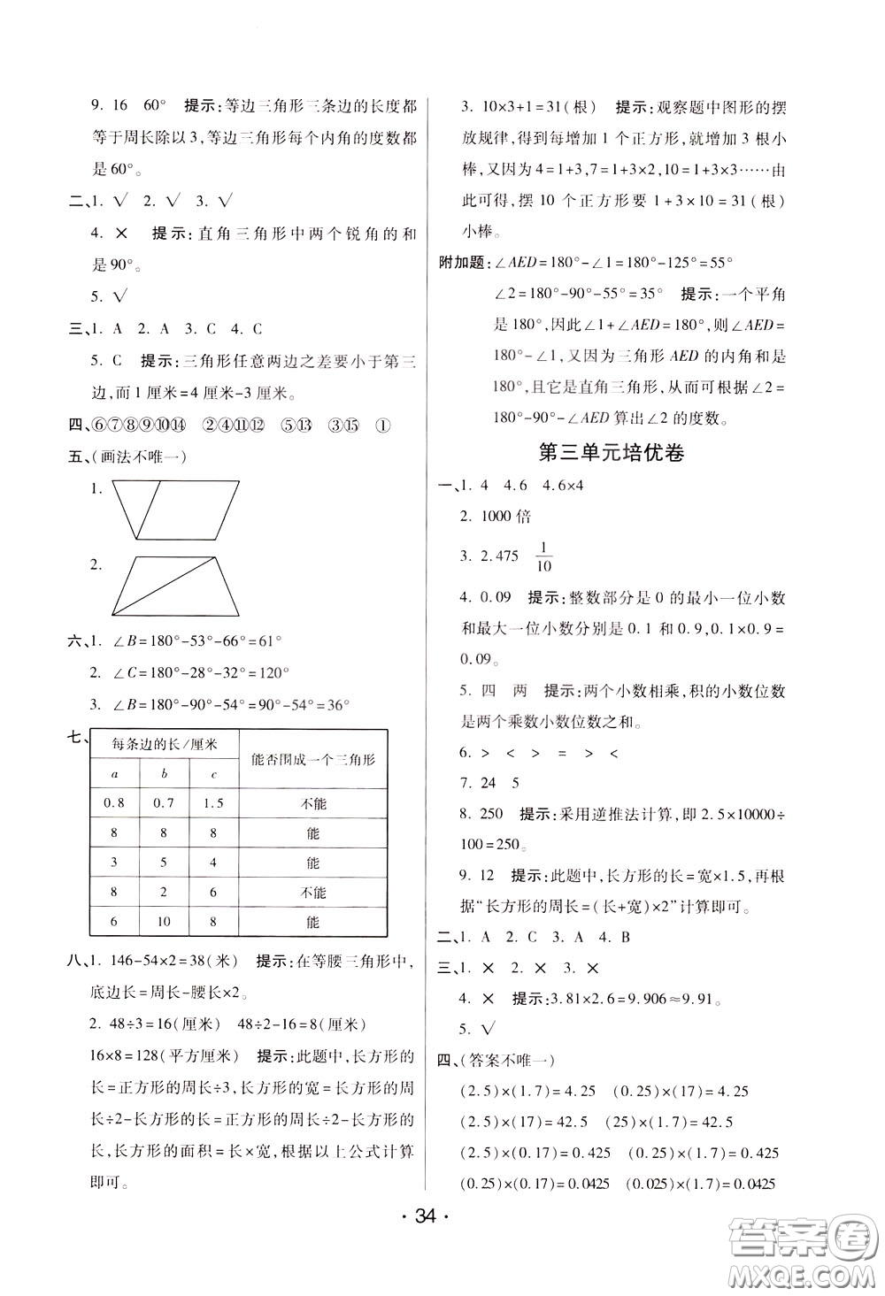 2020年黃岡同步練黃岡培優(yōu)卷數(shù)學(xué)4年級(jí)下冊(cè)BS北師版參考答案