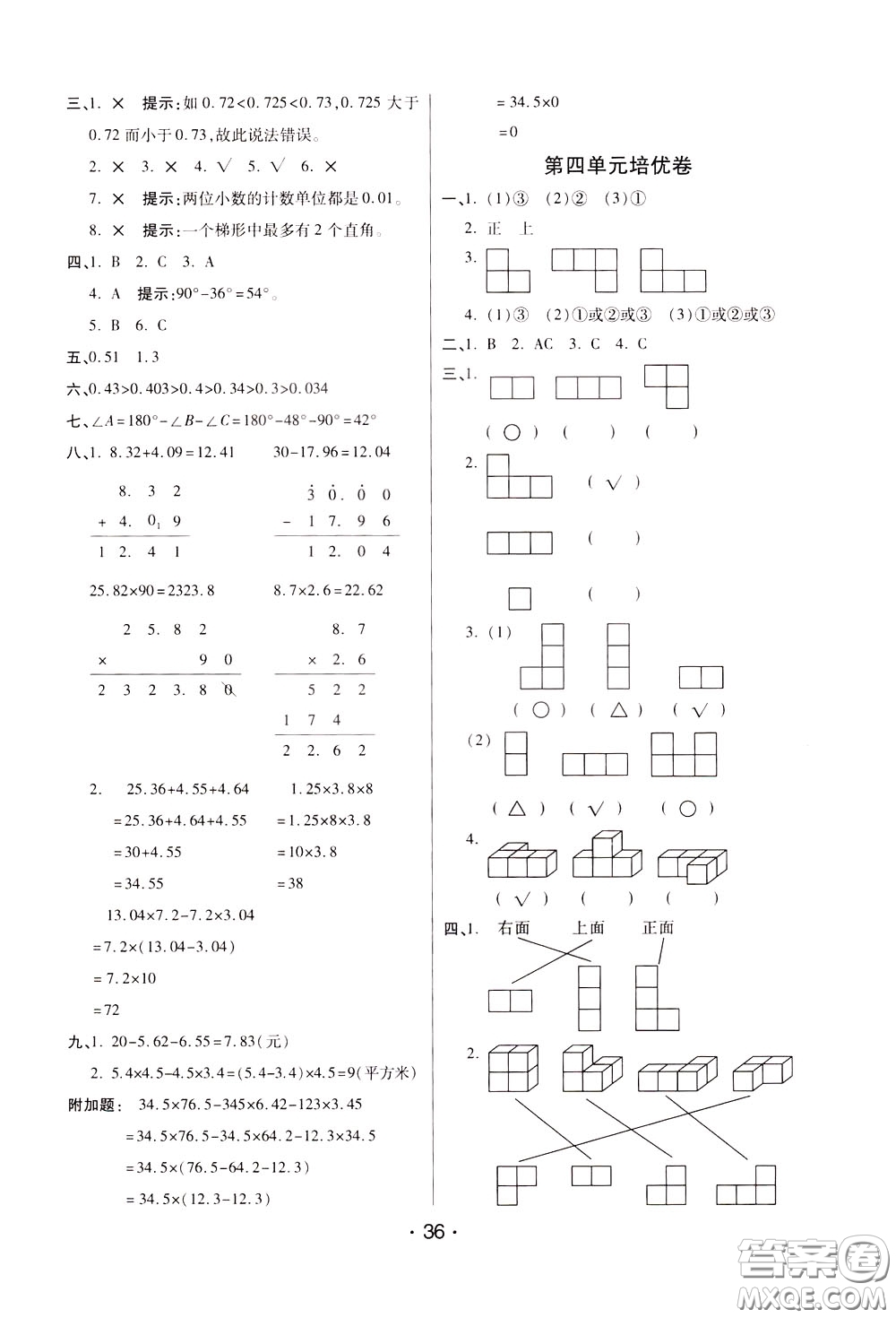 2020年黃岡同步練黃岡培優(yōu)卷數(shù)學(xué)4年級(jí)下冊(cè)BS北師版參考答案