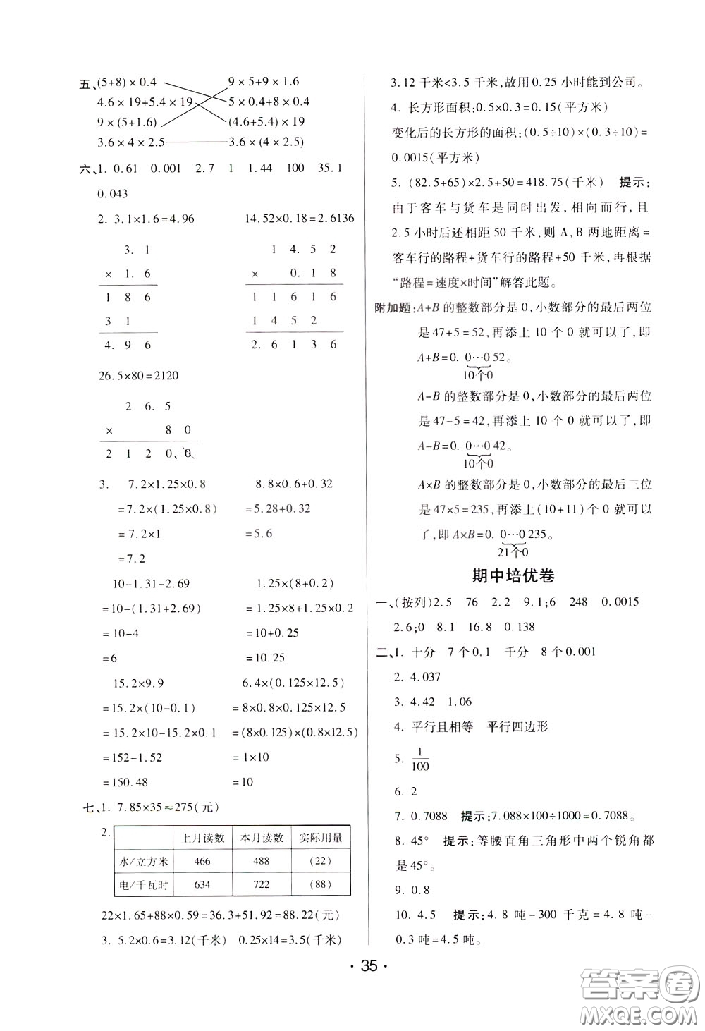 2020年黃岡同步練黃岡培優(yōu)卷數(shù)學(xué)4年級(jí)下冊(cè)BS北師版參考答案