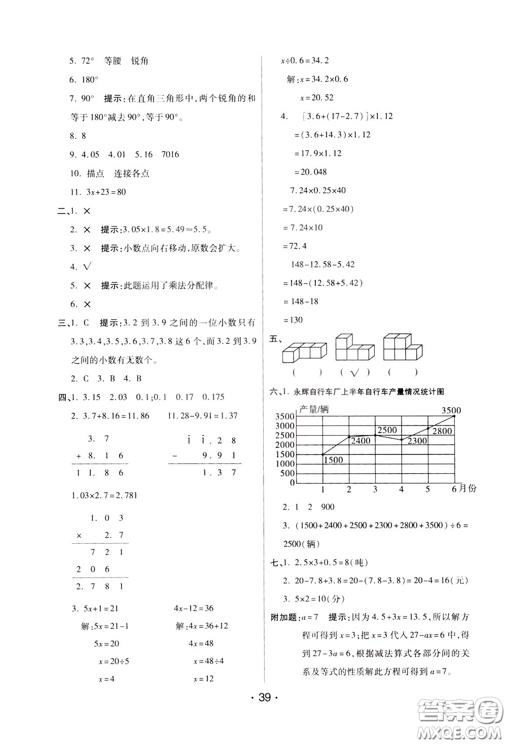 2020年黃岡同步練黃岡培優(yōu)卷數(shù)學(xué)4年級(jí)下冊(cè)BS北師版參考答案