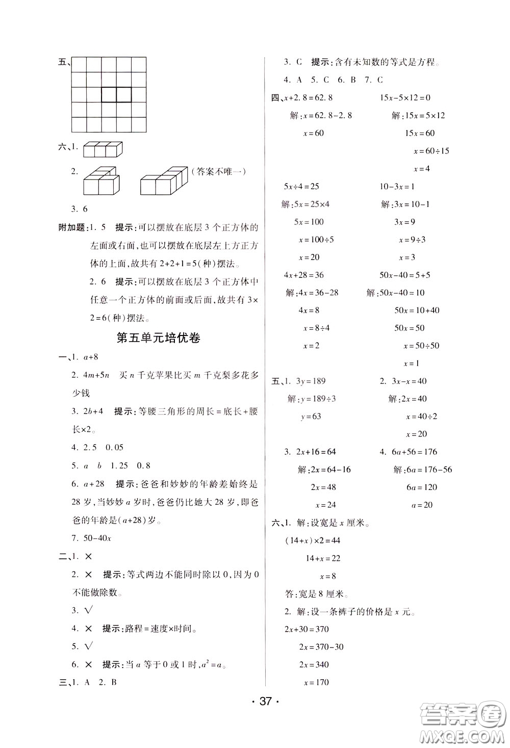 2020年黃岡同步練黃岡培優(yōu)卷數(shù)學(xué)4年級(jí)下冊(cè)BS北師版參考答案