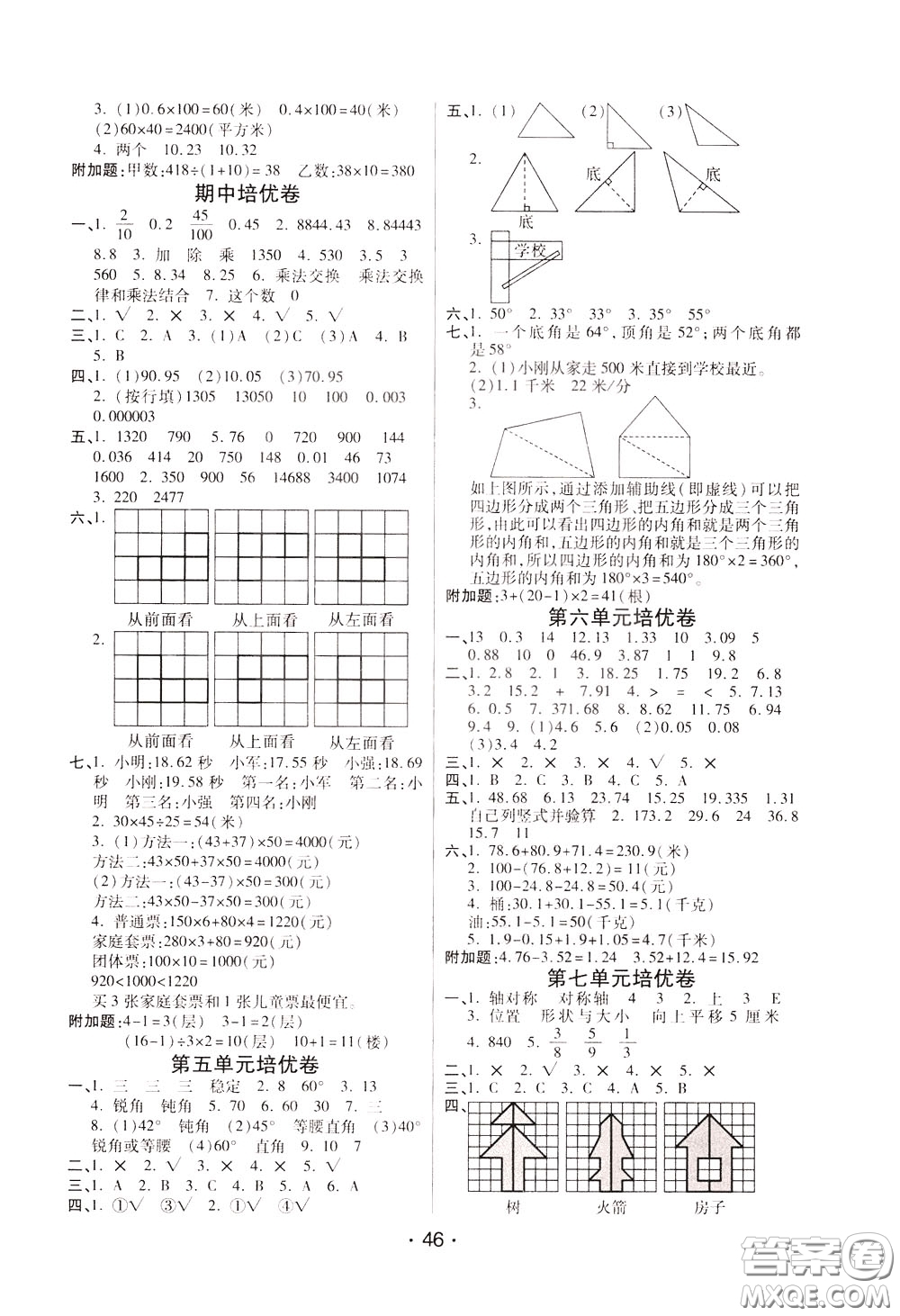 2020年黃岡同步練黃岡培優(yōu)卷數(shù)學(xué)4年級下冊RJ人教版參考答案