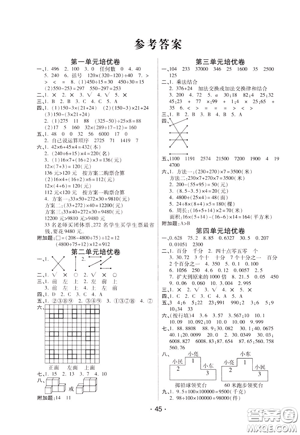 2020年黃岡同步練黃岡培優(yōu)卷數(shù)學(xué)4年級下冊RJ人教版參考答案