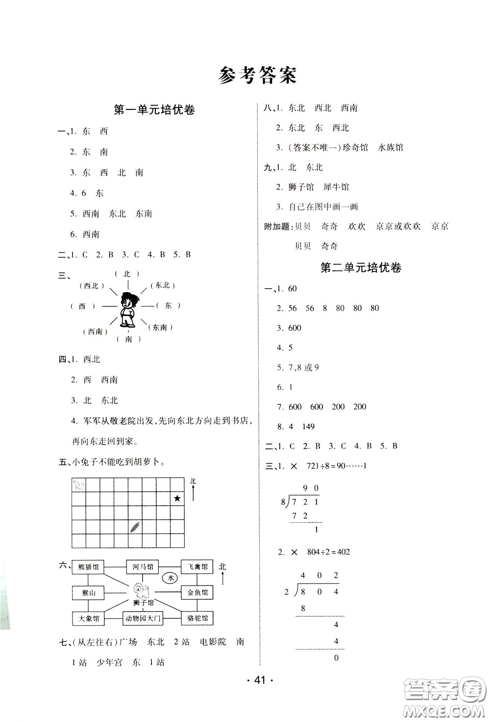 2020年黃岡同步練黃岡培優(yōu)卷數(shù)學(xué)3年級(jí)下冊(cè)RJ人教版參考答案