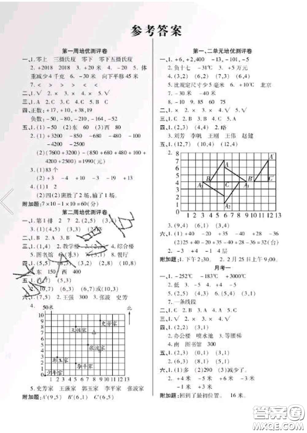 2020新版培優(yōu)名卷全能卷六年級(jí)數(shù)學(xué)下冊(cè)冀教版答案