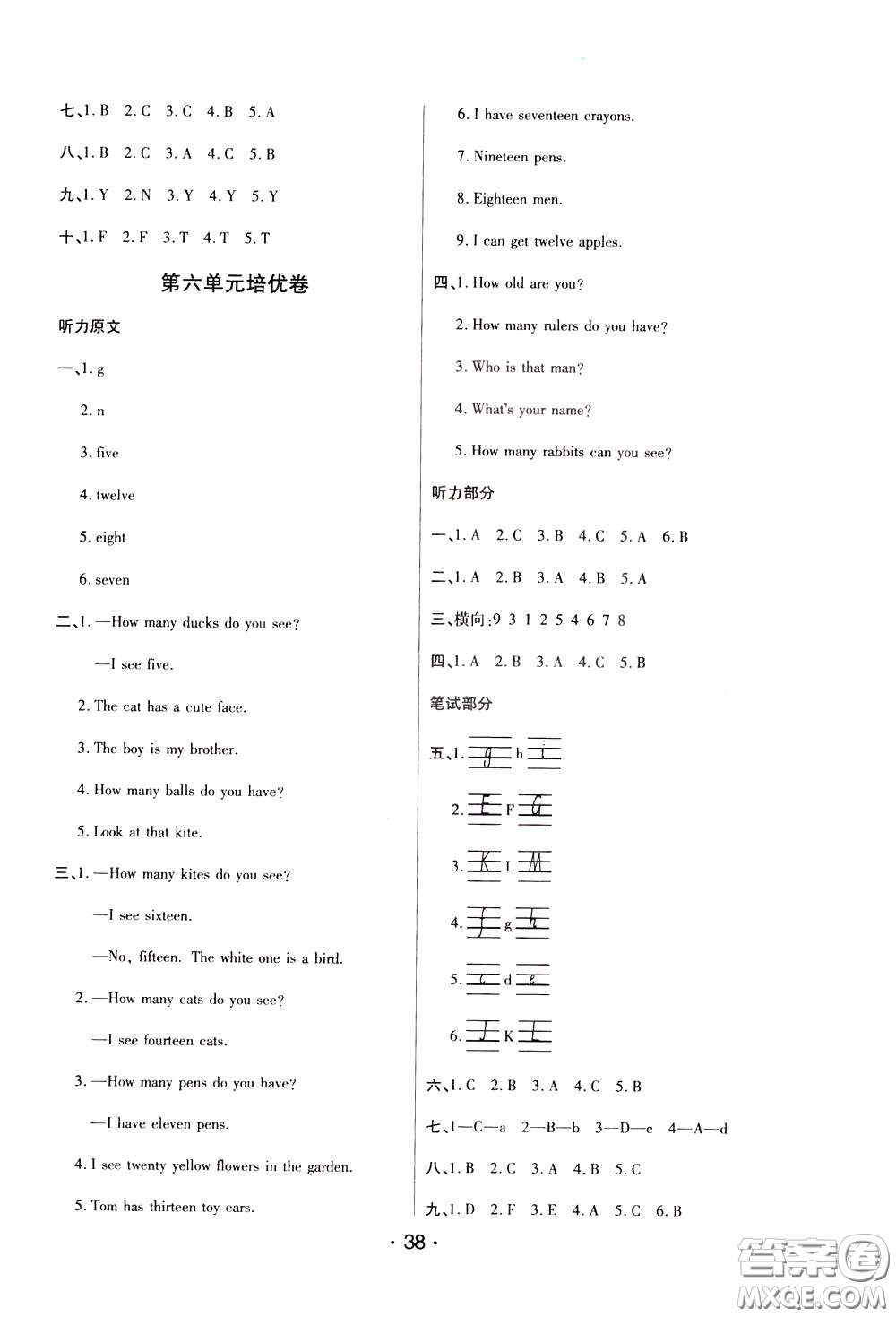 2020年黃岡同步練黃岡培優(yōu)卷英語(yǔ)3年級(jí)下冊(cè)PEP人教版參考答案