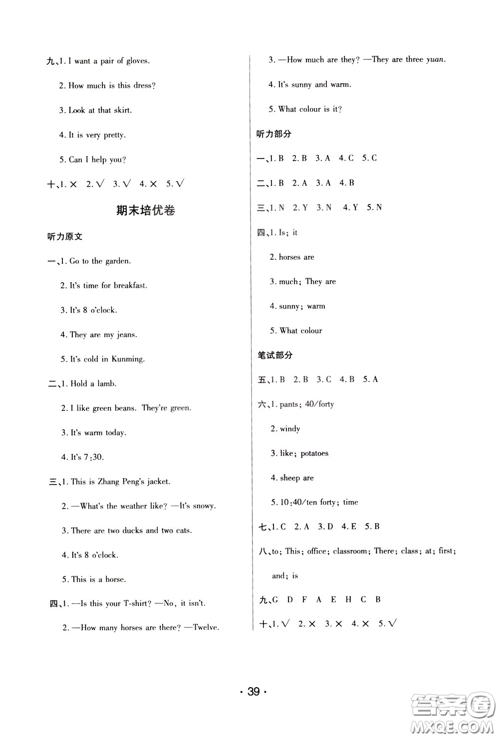 2020年黃岡同步練黃岡培優(yōu)卷英語(yǔ)4年級(jí)下冊(cè)PEP人教版參考答案