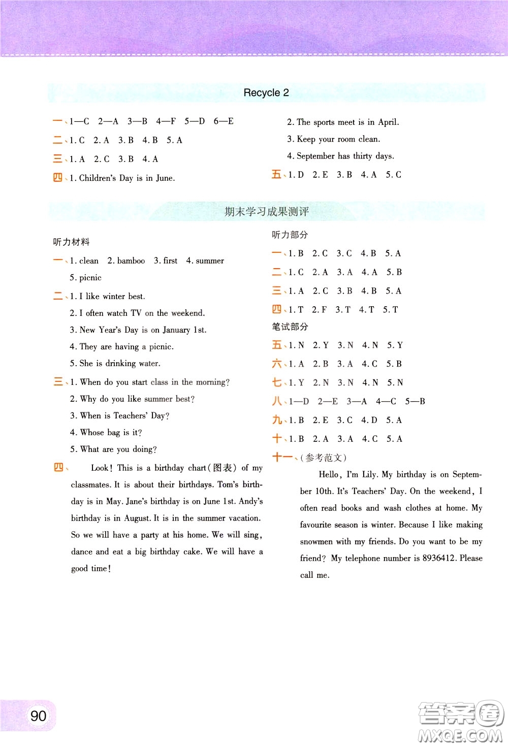 2020年黃岡同步練一日一練三年級起點英語5年級下冊PEP人教版參考答案