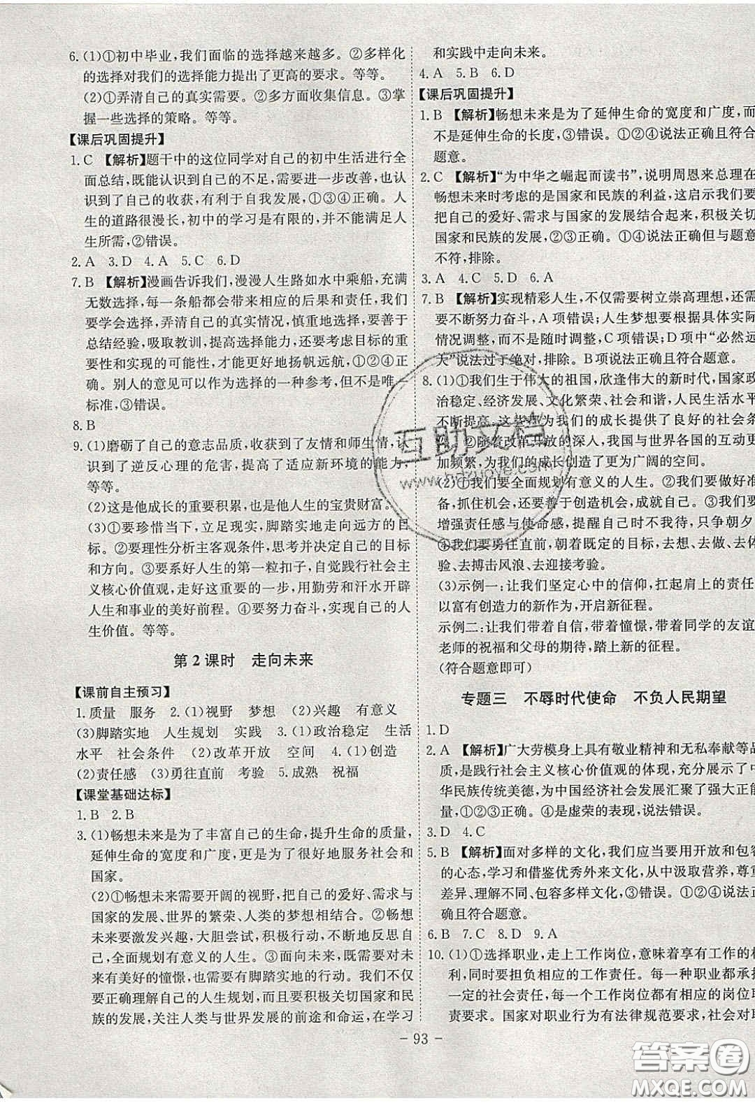 2020課時(shí)A計(jì)劃九年級(jí)道德與法治下冊(cè)人教版答案