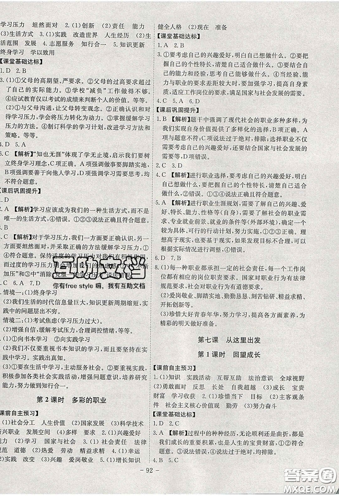 2020課時(shí)A計(jì)劃九年級(jí)道德與法治下冊(cè)人教版答案