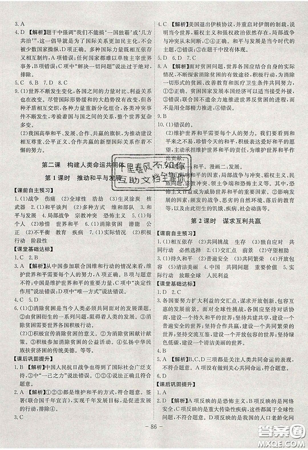 2020課時(shí)A計(jì)劃九年級(jí)道德與法治下冊(cè)人教版答案