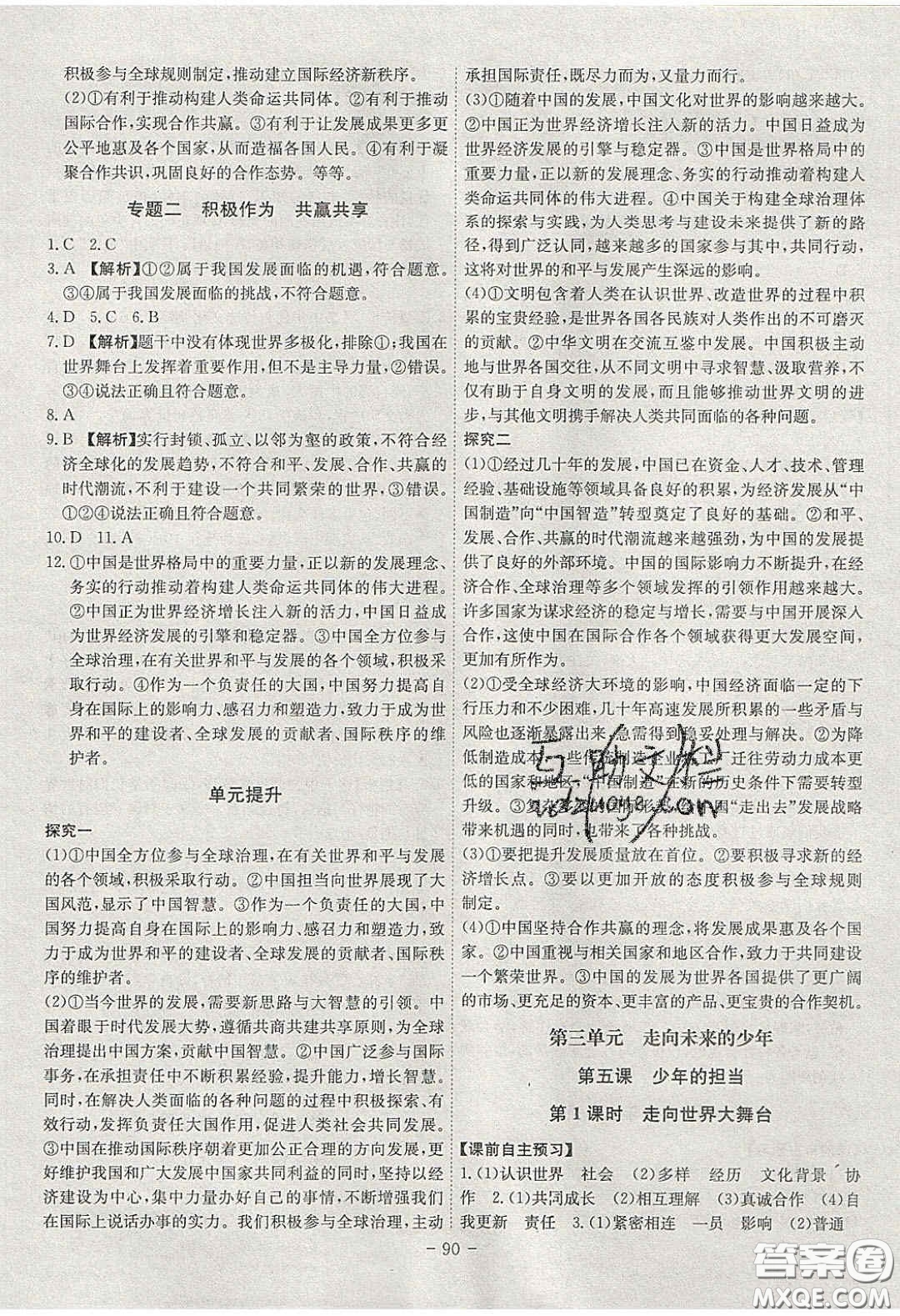 2020課時(shí)A計(jì)劃九年級(jí)道德與法治下冊(cè)人教版答案