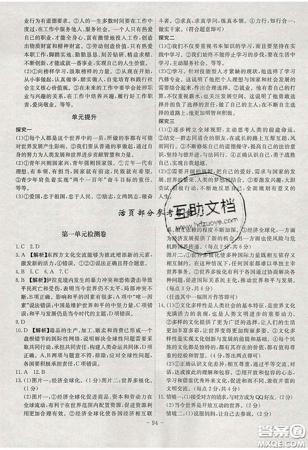 2020課時(shí)A計(jì)劃九年級(jí)道德與法治下冊(cè)人教版答案