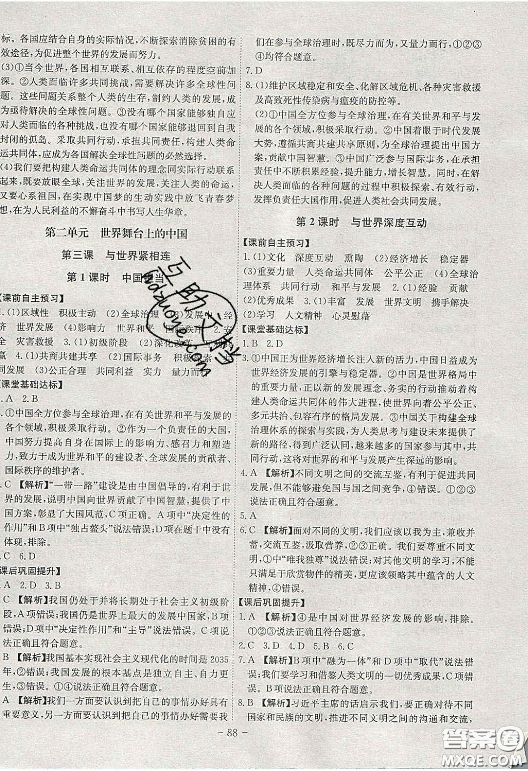 2020課時(shí)A計(jì)劃九年級(jí)道德與法治下冊(cè)人教版答案