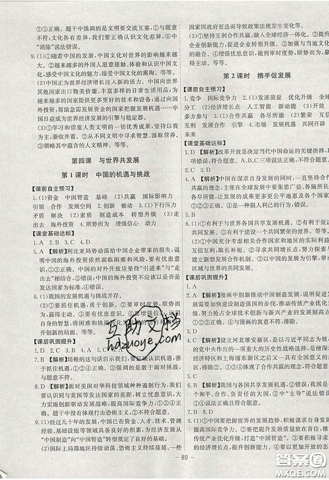 2020課時(shí)A計(jì)劃九年級(jí)道德與法治下冊(cè)人教版答案